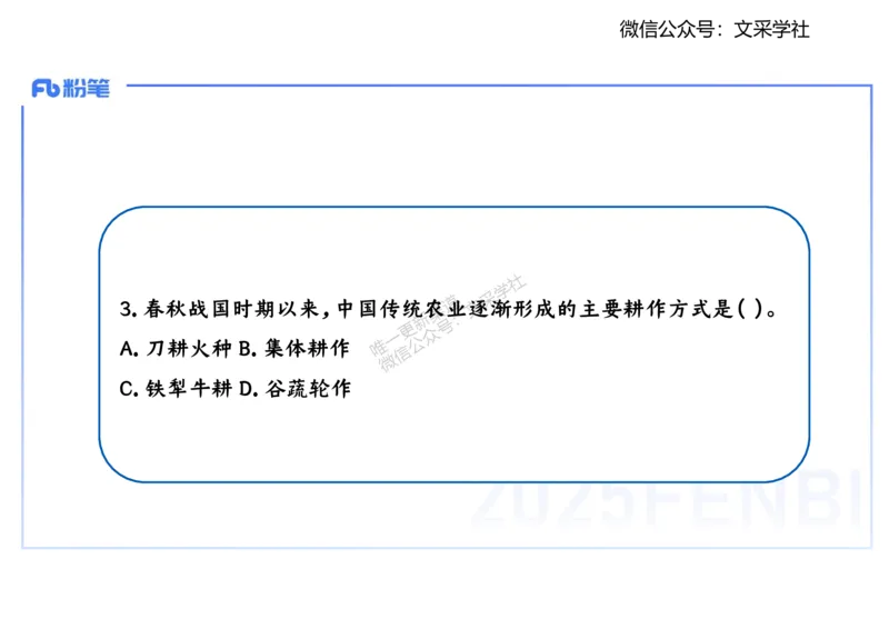 25教师资格证证考试&middot;历史学科-中国古代史2-李子园_4-教培资料-26年最新资料-同步更新_初中高中教资_03科三专项（进去保存报考的学科即可）_初中_初中历史-通关资料包_1.理论精讲