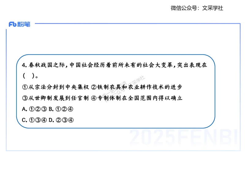 25教师资格证证考试&middot;历史学科-中国古代史2-李子园_4-教培资料-26年最新资料-同步更新_初中高中教资_03科三专项（进去保存报考的学科即可）_初中_初中历史-通关资料包_1.理论精讲