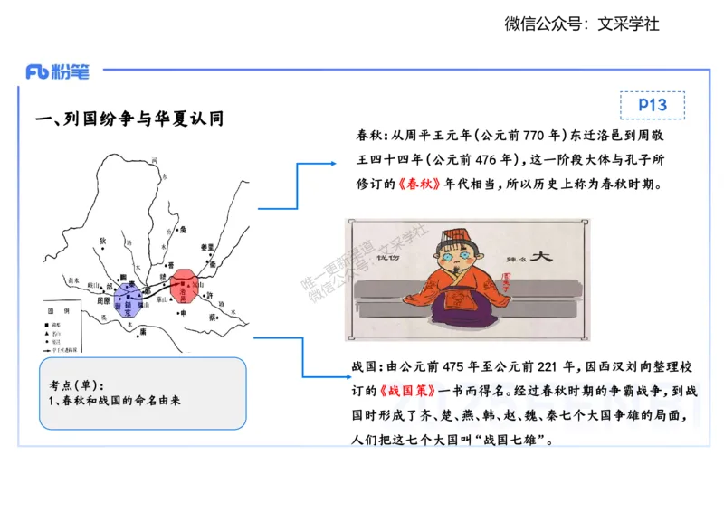 25教师资格证证考试&middot;历史学科-中国古代史2-李子园_4-教培资料-26年最新资料-同步更新_初中高中教资_03科三专项（进去保存报考的学科即可）_初中_初中历史-通关资料包_1.理论精讲