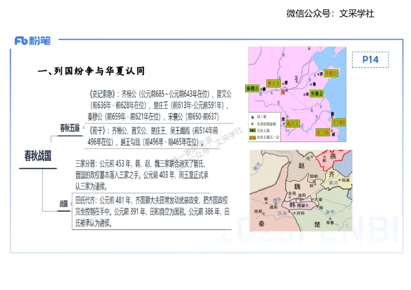 25教师资格证证考试&middot;历史学科-中国古代史2-李子园_4-教培资料-26年最新资料-同步更新_初中高中教资_03科三专项（进去保存报考的学科即可）_初中_初中历史-通关资料包_1.理论精讲