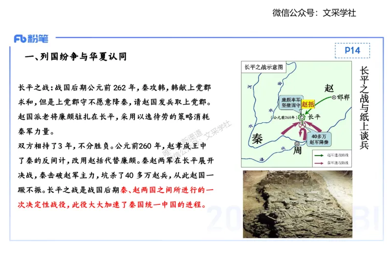 25教师资格证证考试&middot;历史学科-中国古代史2-李子园_4-教培资料-26年最新资料-同步更新_初中高中教资_03科三专项（进去保存报考的学科即可）_初中_初中历史-通关资料包_1.理论精讲
