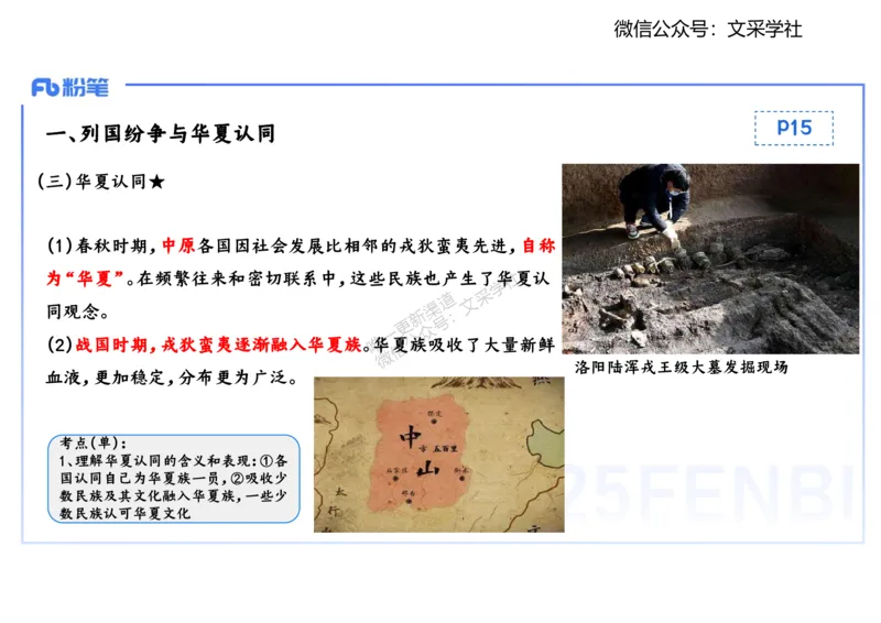 25教师资格证证考试&middot;历史学科-中国古代史2-李子园_4-教培资料-26年最新资料-同步更新_初中高中教资_03科三专项（进去保存报考的学科即可）_初中_初中历史-通关资料包_1.理论精讲
