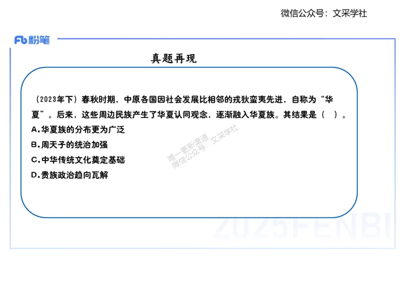 25教师资格证证考试&middot;历史学科-中国古代史2-李子园_4-教培资料-26年最新资料-同步更新_初中高中教资_03科三专项（进去保存报考的学科即可）_初中_初中历史-通关资料包_1.理论精讲