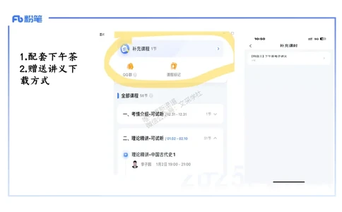 25教师资格证证考试&middot;历史学科-中国古代史2-李子园_4-教培资料-26年最新资料-同步更新_初中高中教资_03科三专项（进去保存报考的学科即可）_初中_初中历史-通关资料包_1.理论精讲