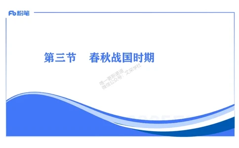 25教师资格证证考试&middot;历史学科-中国古代史2-李子园_4-教培资料-26年最新资料-同步更新_初中高中教资_03科三专项（进去保存报考的学科即可）_初中_初中历史-通关资料包_1.理论精讲