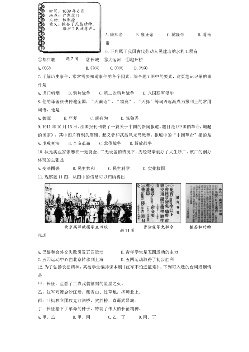 2014广东省历史中考试卷及参考答案_中考真题_6.历史中考真题2015-2024年_地区卷_广东省_广东历史（广东省统一试卷）08-21