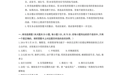 2014广东省历史中考试卷及参考答案_中考真题_6.历史中考真题2015-2024年_地区卷_广东省_广东历史（广东省统一试卷）08-21