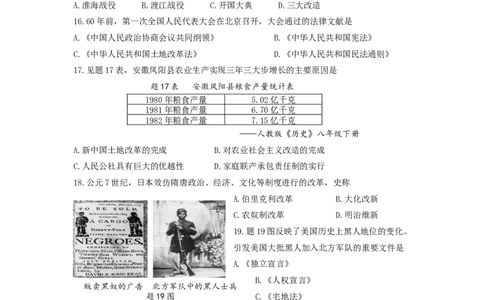 2014广东省历史中考试卷及参考答案_中考真题_6.历史中考真题2015-2024年_地区卷_广东省_广东历史（广东省统一试卷）08-21
