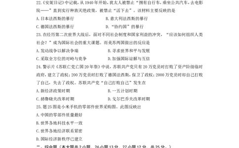 2014广东省历史中考试卷及参考答案_中考真题_6.历史中考真题2015-2024年_地区卷_广东省_广东历史（广东省统一试卷）08-21