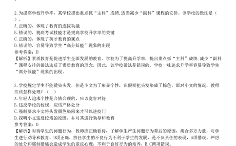 2025年教师资格《中学综合素质》黄金密训卷四_4-教培资料-26年最新资料-同步更新_初中高中教资_2025下中学教资笔试_05科一科二题库类_25中学综合素质_考前点题