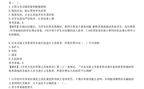 2025年教师资格《中学综合素质》黄金密训卷四_4-教培资料-26年最新资料-同步更新_初中高中教资_2025下中学教资笔试_05科一科二题库类_25中学综合素质_考前点题