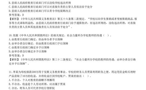 2025年教师资格《中学综合素质》黄金密训卷四_4-教培资料-26年最新资料-同步更新_初中高中教资_2025下中学教资笔试_05科一科二题库类_25中学综合素质_考前点题