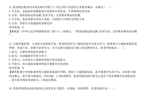 2025年教师资格《中学综合素质》黄金密训卷四_4-教培资料-26年最新资料-同步更新_初中高中教资_2025下中学教资笔试_05科一科二题库类_25中学综合素质_考前点题