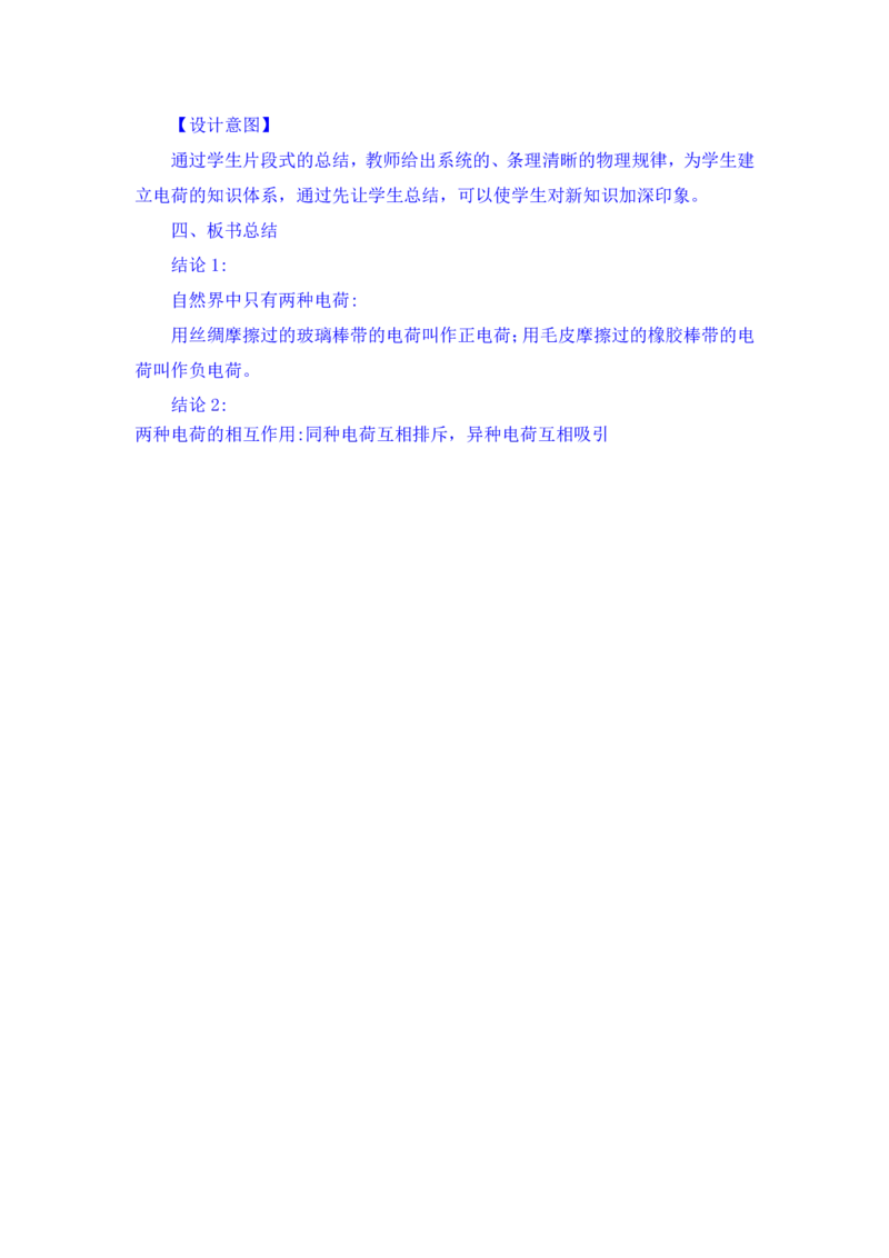 24上教师资格考试初中物理押题卷2解析_4-教培资料-26年最新资料-同步更新_初中高中教资_03科三专项（进去保存报考的学科即可）_初中_初中物理-通关资科包