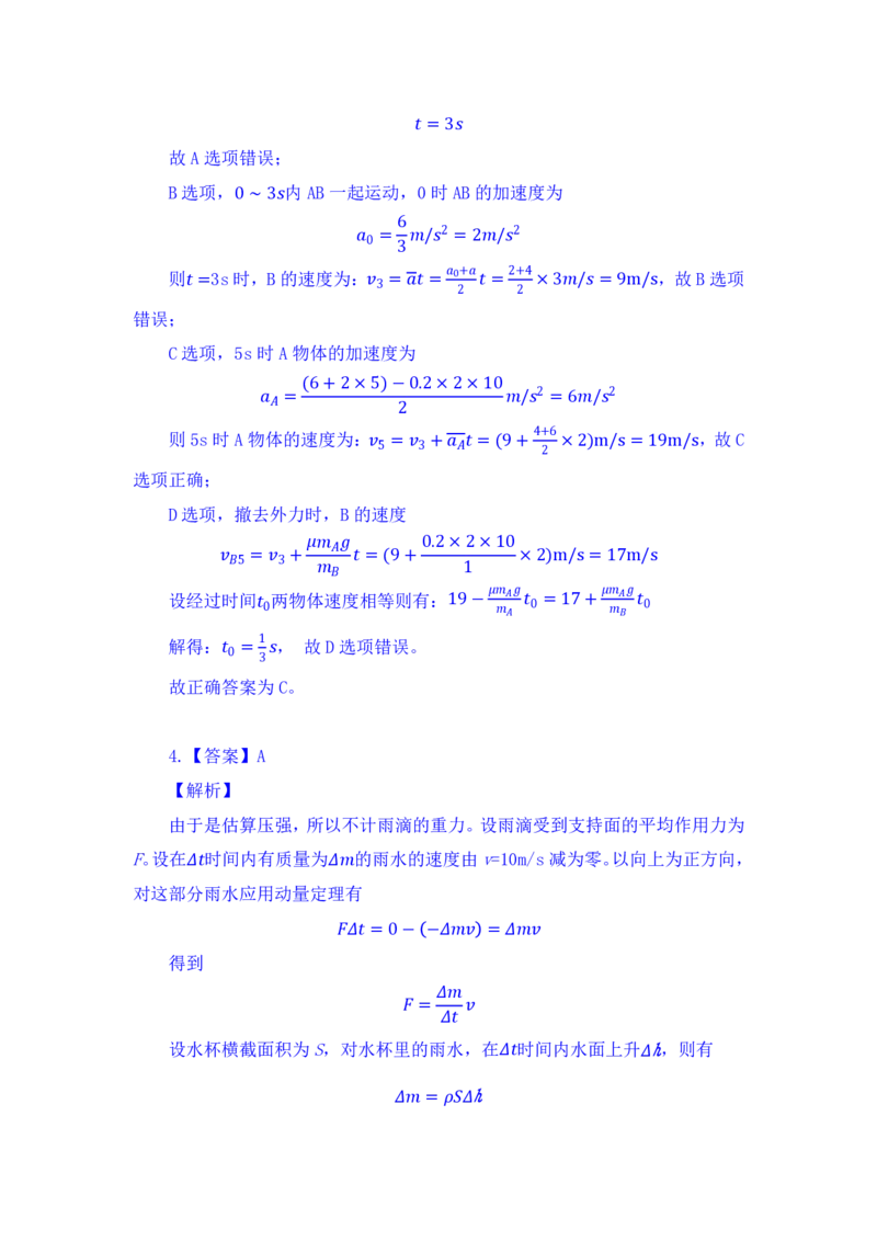 24上教师资格考试初中物理押题卷2解析_4-教培资料-26年最新资料-同步更新_初中高中教资_03科三专项（进去保存报考的学科即可）_初中_初中物理-通关资科包