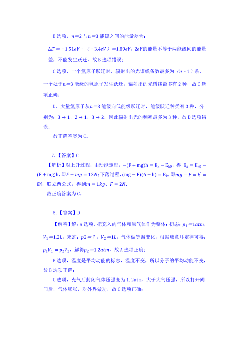 24上教师资格考试初中物理押题卷2解析_4-教培资料-26年最新资料-同步更新_初中高中教资_03科三专项（进去保存报考的学科即可）_初中_初中物理-通关资科包