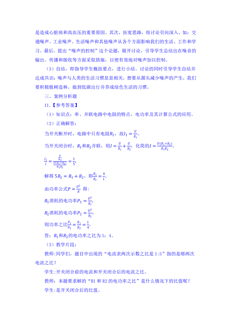 24上教师资格考试初中物理押题卷2解析_4-教培资料-26年最新资料-同步更新_初中高中教资_03科三专项（进去保存报考的学科即可）_初中_初中物理-通关资科包