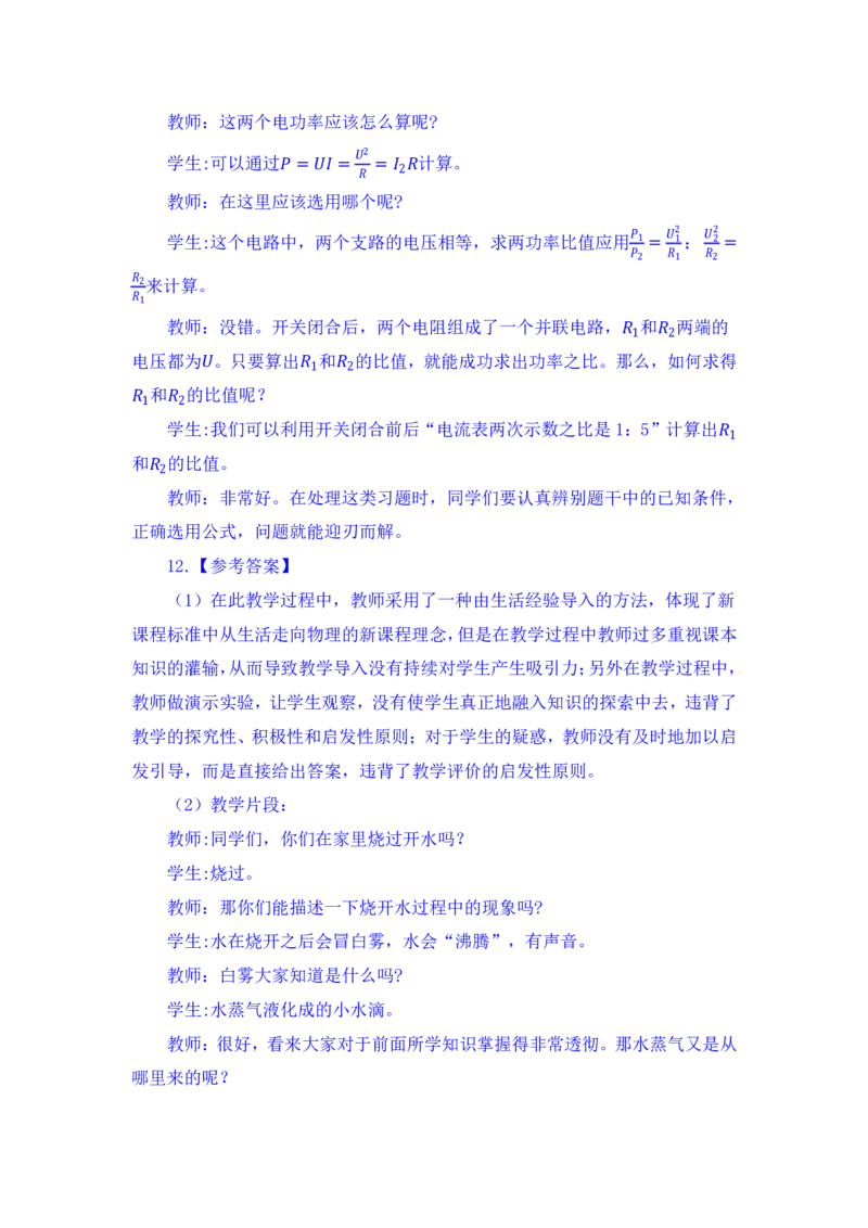 24上教师资格考试初中物理押题卷2解析_4-教培资料-26年最新资料-同步更新_初中高中教资_03科三专项（进去保存报考的学科即可）_初中_初中物理-通关资科包