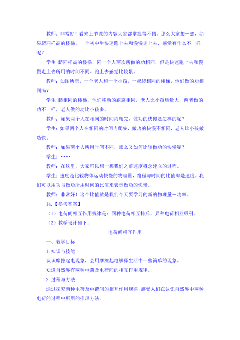 24上教师资格考试初中物理押题卷2解析_4-教培资料-26年最新资料-同步更新_初中高中教资_03科三专项（进去保存报考的学科即可）_初中_初中物理-通关资科包