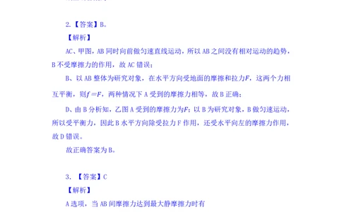 24上教师资格考试初中物理押题卷2解析_4-教培资料-26年最新资料-同步更新_初中高中教资_03科三专项（进去保存报考的学科即可）_初中_初中物理-通关资科包