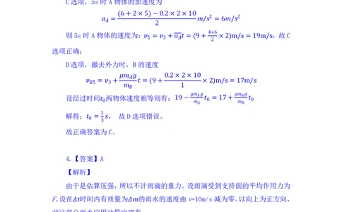 24上教师资格考试初中物理押题卷2解析_4-教培资料-26年最新资料-同步更新_初中高中教资_03科三专项（进去保存报考的学科即可）_初中_初中物理-通关资科包