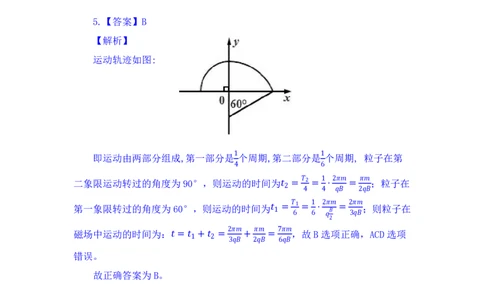 24上教师资格考试初中物理押题卷2解析_4-教培资料-26年最新资料-同步更新_初中高中教资_03科三专项（进去保存报考的学科即可）_初中_初中物理-通关资科包