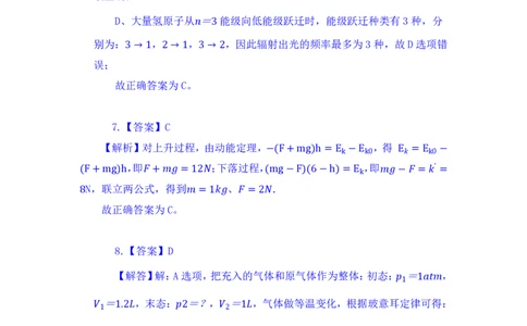 24上教师资格考试初中物理押题卷2解析_4-教培资料-26年最新资料-同步更新_初中高中教资_03科三专项（进去保存报考的学科即可）_初中_初中物理-通关资科包