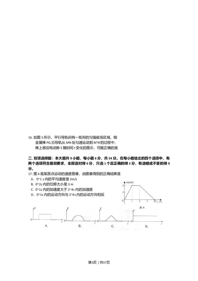 2010年高考物理试卷（广东）（空白卷）_1.高考2025全国各省真题+答案_01.2008-2024全国高考真题（按省份分类）_4.广东_2008-2024&middot;（广东）物理高考真题