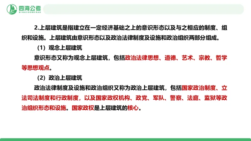 2026年国考政治理论&mdash;马原-第六讲_2026考公资料_（01）花生十三_01系统班（2026版）花生十三旗舰班（行测+申论）_政治理论_课件