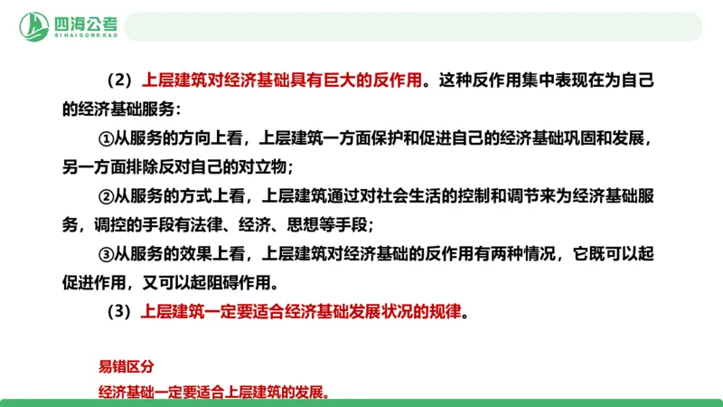 2026年国考政治理论&mdash;马原-第六讲_2026考公资料_（01）花生十三_01系统班（2026版）花生十三旗舰班（行测+申论）_政治理论_课件