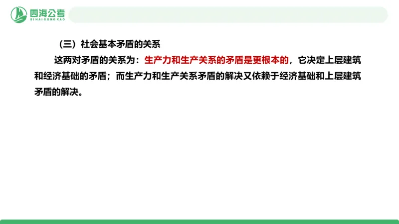 2026年国考政治理论&mdash;马原-第六讲_2026考公资料_（01）花生十三_01系统班（2026版）花生十三旗舰班（行测+申论）_政治理论_课件