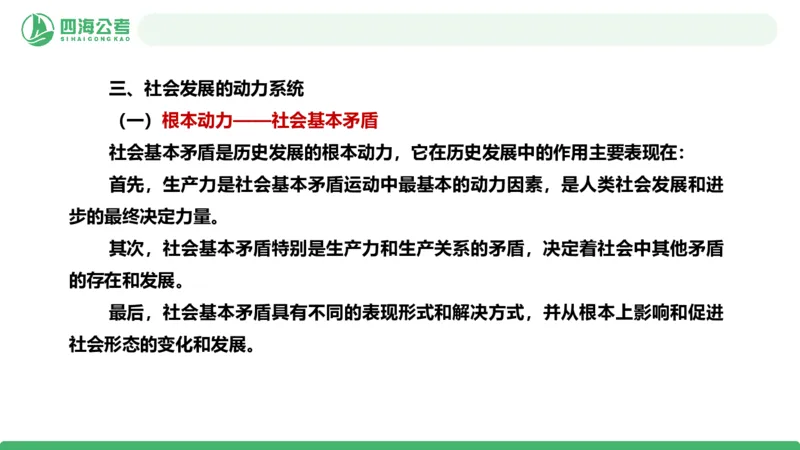 2026年国考政治理论&mdash;马原-第六讲_2026考公资料_（01）花生十三_01系统班（2026版）花生十三旗舰班（行测+申论）_政治理论_课件