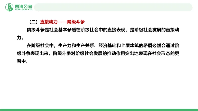 2026年国考政治理论&mdash;马原-第六讲_2026考公资料_（01）花生十三_01系统班（2026版）花生十三旗舰班（行测+申论）_政治理论_课件