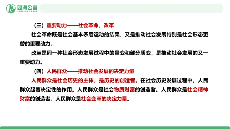 2026年国考政治理论&mdash;马原-第六讲_2026考公资料_（01）花生十三_01系统班（2026版）花生十三旗舰班（行测+申论）_政治理论_课件