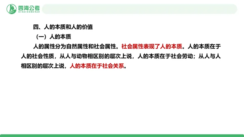 2026年国考政治理论&mdash;马原-第六讲_2026考公资料_（01）花生十三_01系统班（2026版）花生十三旗舰班（行测+申论）_政治理论_课件