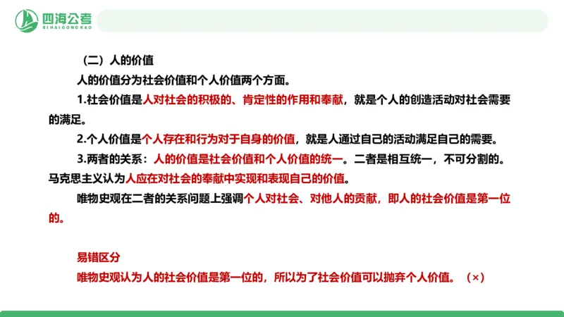 2026年国考政治理论&mdash;马原-第六讲_2026考公资料_（01）花生十三_01系统班（2026版）花生十三旗舰班（行测+申论）_政治理论_课件