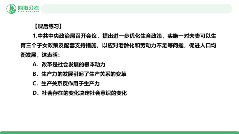 2026年国考政治理论&mdash;马原-第六讲_2026考公资料_（01）花生十三_01系统班（2026版）花生十三旗舰班（行测+申论）_政治理论_课件