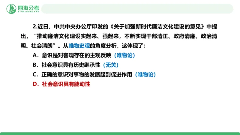 2026年国考政治理论&mdash;马原-第六讲_2026考公资料_（01）花生十三_01系统班（2026版）花生十三旗舰班（行测+申论）_政治理论_课件