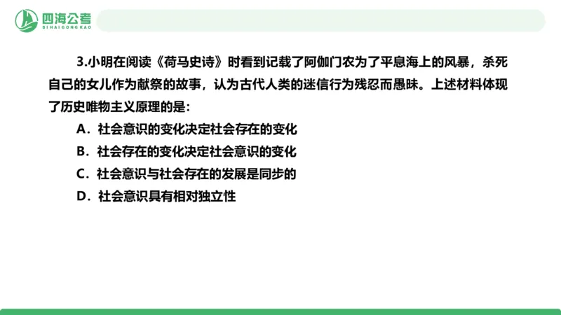 2026年国考政治理论&mdash;马原-第六讲_2026考公资料_（01）花生十三_01系统班（2026版）花生十三旗舰班（行测+申论）_政治理论_课件