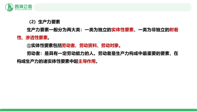 2026年国考政治理论&mdash;马原-第六讲_2026考公资料_（01）花生十三_01系统班（2026版）花生十三旗舰班（行测+申论）_政治理论_课件