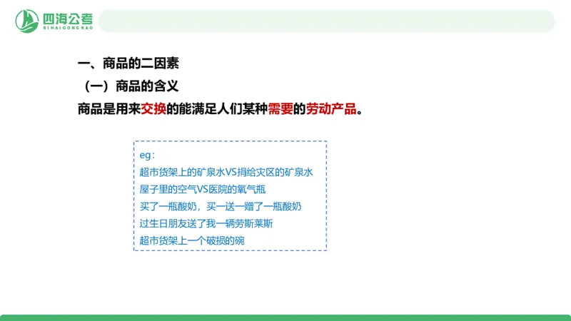2026年国考政治理论&mdash;马原-第六讲_2026考公资料_（01）花生十三_01系统班（2026版）花生十三旗舰班（行测+申论）_政治理论_课件