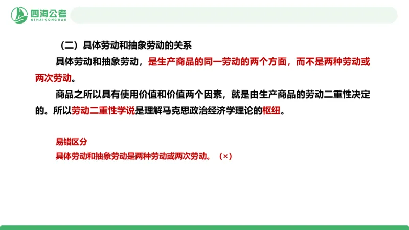 2026年国考政治理论&mdash;马原-第六讲_2026考公资料_（01）花生十三_01系统班（2026版）花生十三旗舰班（行测+申论）_政治理论_课件