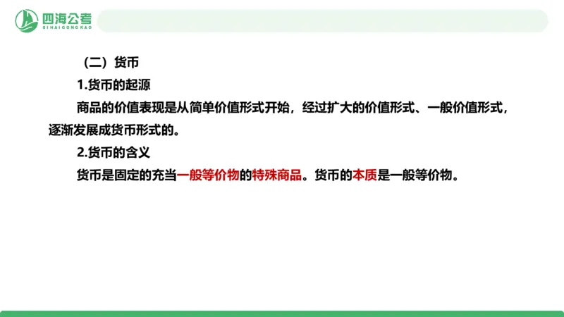 2026年国考政治理论&mdash;马原-第六讲_2026考公资料_（01）花生十三_01系统班（2026版）花生十三旗舰班（行测+申论）_政治理论_课件