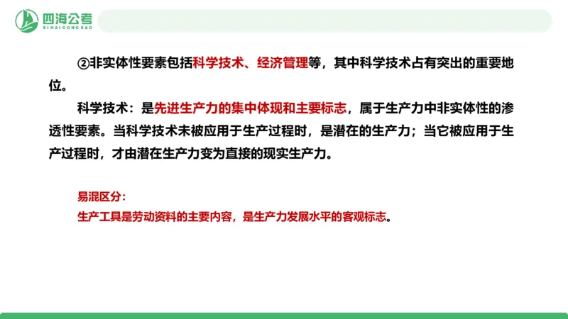 2026年国考政治理论&mdash;马原-第六讲_2026考公资料_（01）花生十三_01系统班（2026版）花生十三旗舰班（行测+申论）_政治理论_课件