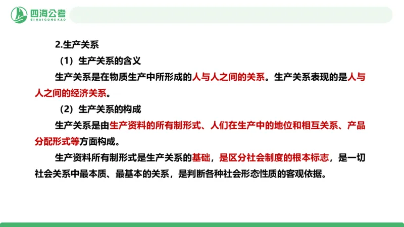 2026年国考政治理论&mdash;马原-第六讲_2026考公资料_（01）花生十三_01系统班（2026版）花生十三旗舰班（行测+申论）_政治理论_课件