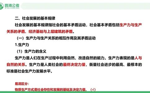2026年国考政治理论&mdash;马原-第六讲_2026考公资料_（01）花生十三_01系统班（2026版）花生十三旗舰班（行测+申论）_政治理论_课件