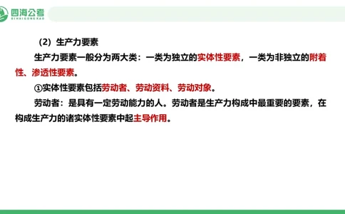 2026年国考政治理论&mdash;马原-第六讲_2026考公资料_（01）花生十三_01系统班（2026版）花生十三旗舰班（行测+申论）_政治理论_课件