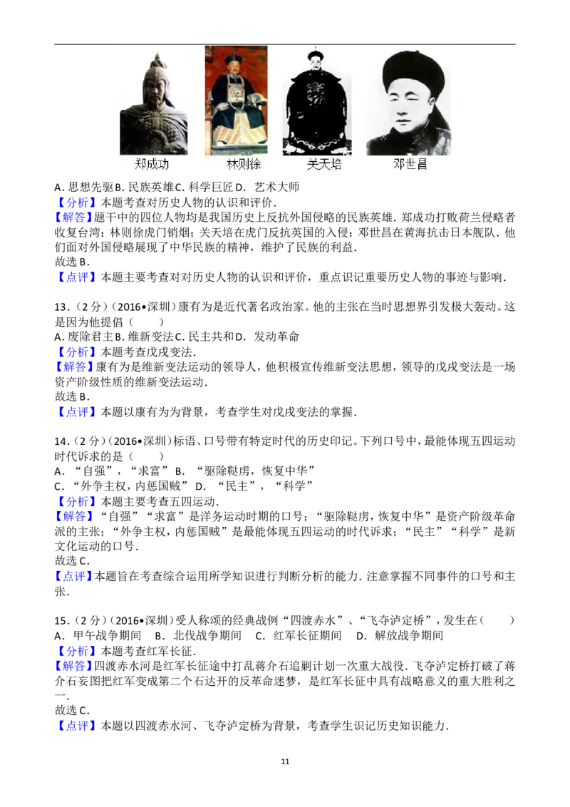2016年深圳市中考历史试卷及答案_中考真题_6.历史中考真题2015-2024年_地区卷_广东省_广东深圳中考历史2008---2020年
