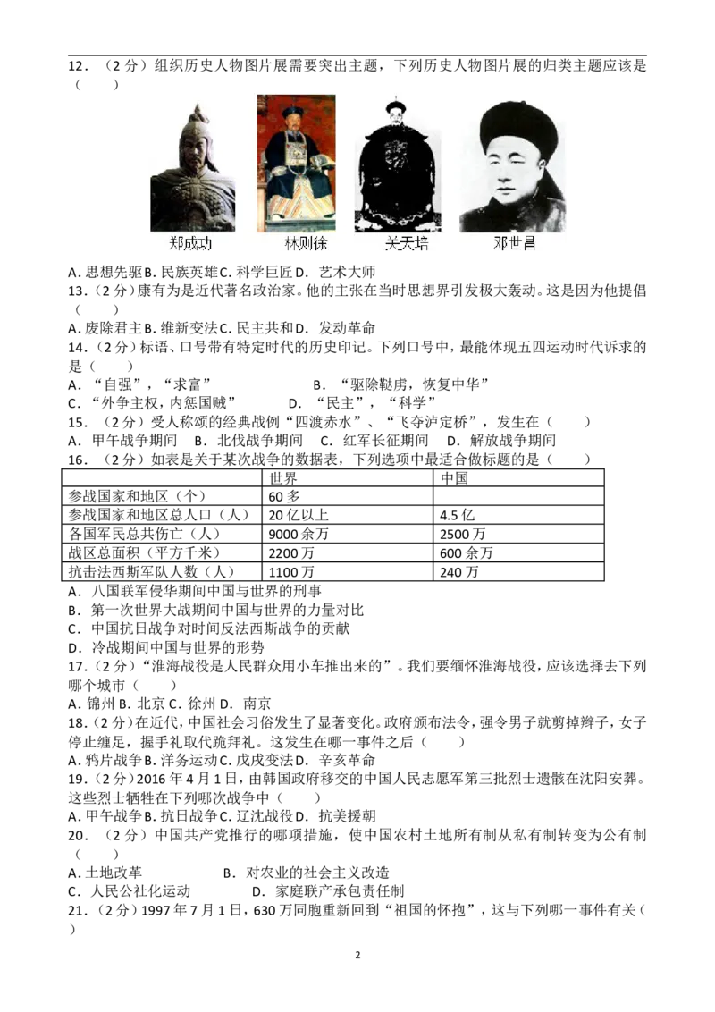 2016年深圳市中考历史试卷及答案_中考真题_6.历史中考真题2015-2024年_地区卷_广东省_广东深圳中考历史2008---2020年