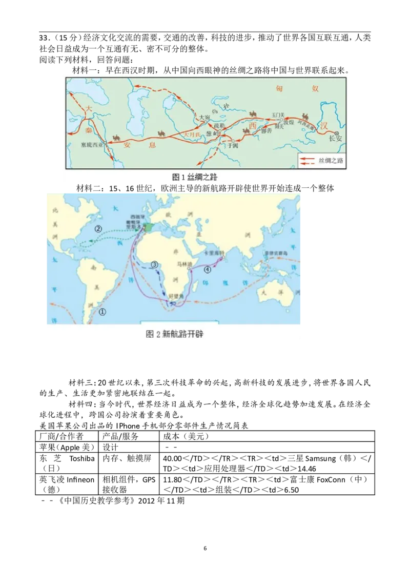 2016年深圳市中考历史试卷及答案_中考真题_6.历史中考真题2015-2024年_地区卷_广东省_广东深圳中考历史2008---2020年